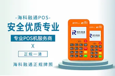 海科融通店掌柜plus使用流程